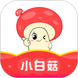 小白菇官方版