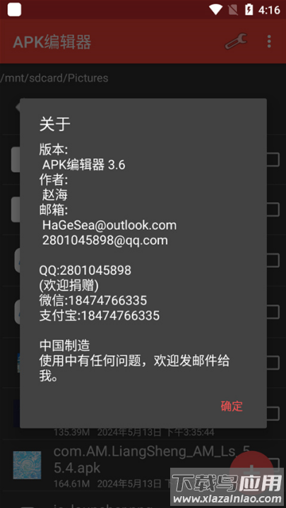 apkmodifier编译器(APK编辑器)截图2