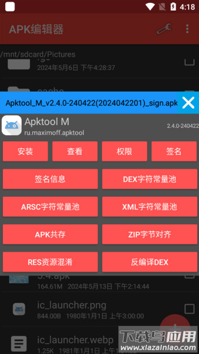 apkmodifier编译器(APK编辑器)截图3