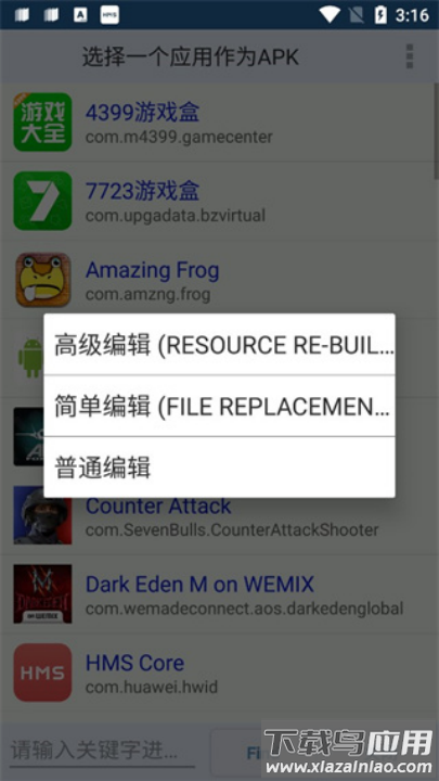 apkmodifier编译器(APK编辑器)截图4