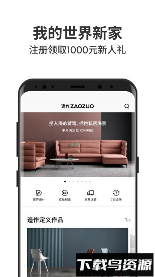 造作截图4