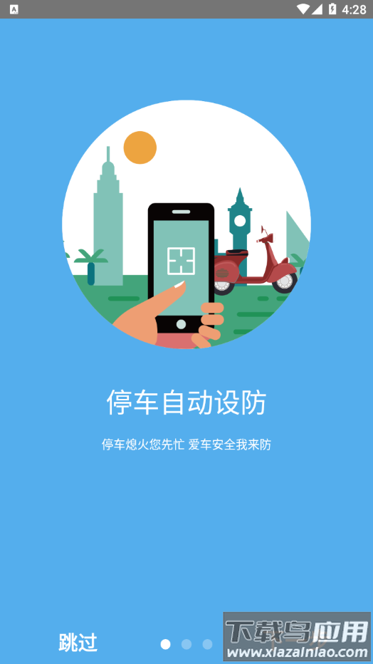 域行定位截图4