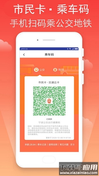 宁波市民卡服务中心截图1