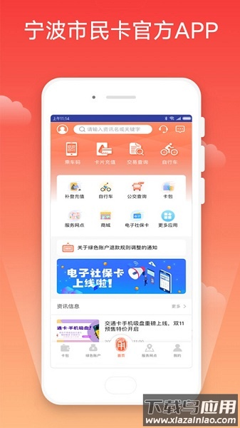 宁波市民卡服务中心截图2