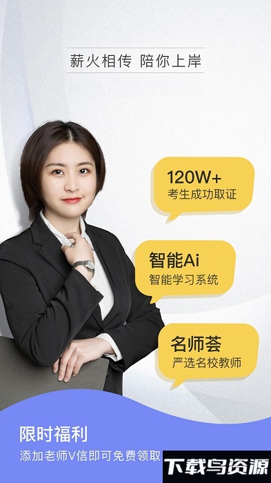 陪你考教师官方版下载