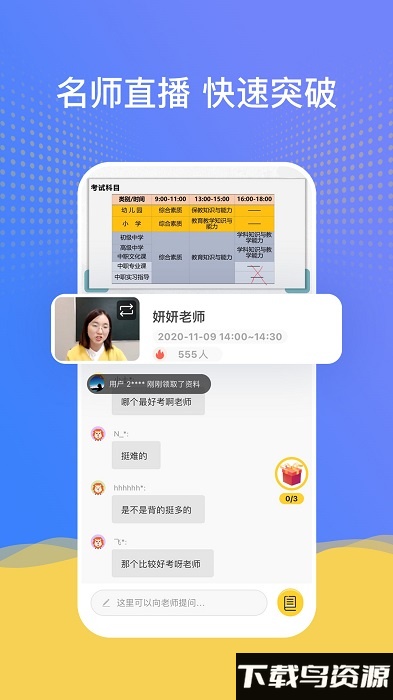 陪你考教师app截图4