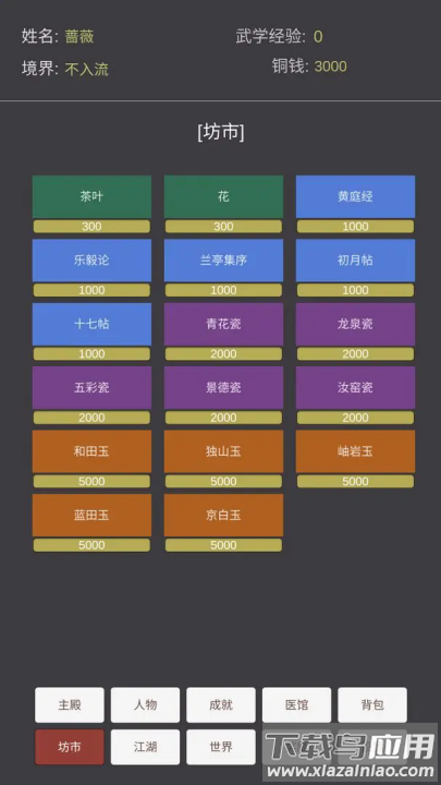 文字江湖游戏