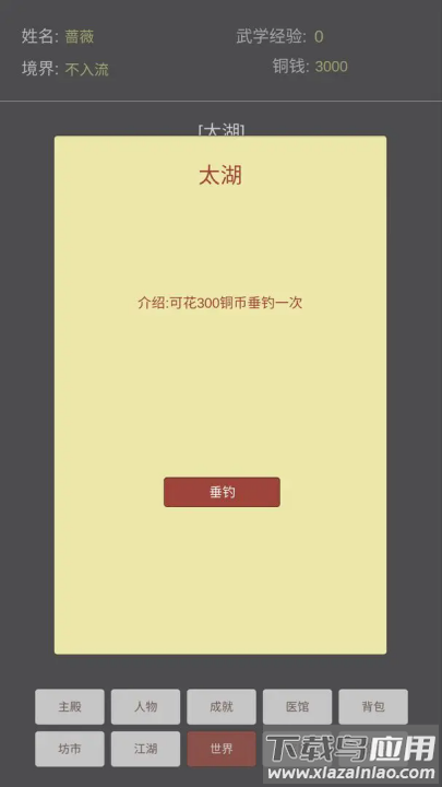 文字江湖游戏截图2