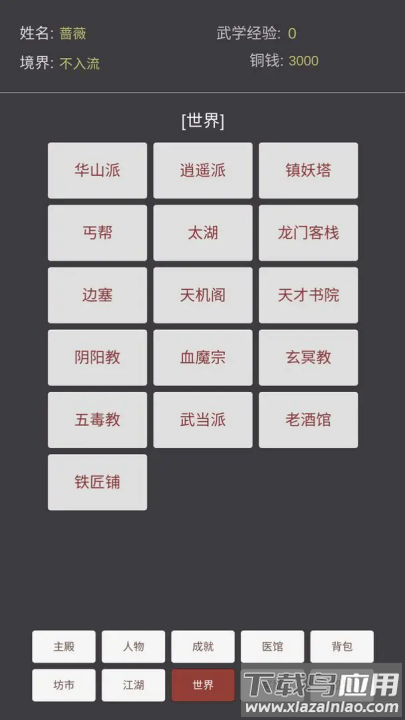 文字江湖游戏截图3