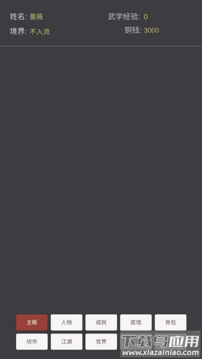文字江湖游戏截图4