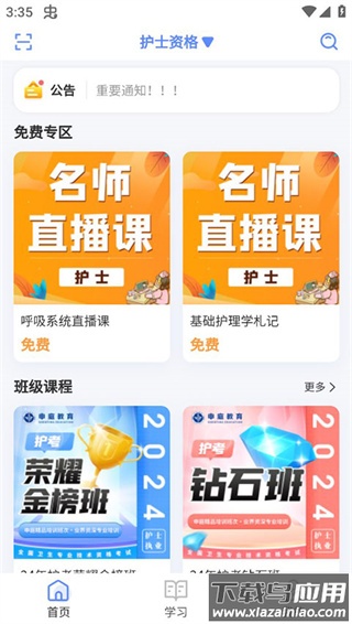 申庭教育app官方版