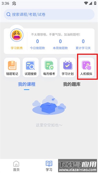 申庭教育app官方版