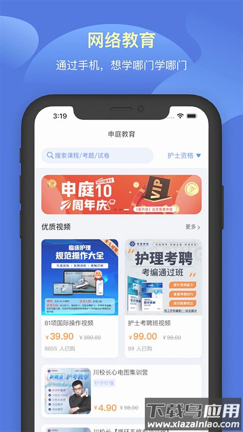 申庭教育app官方版截图1