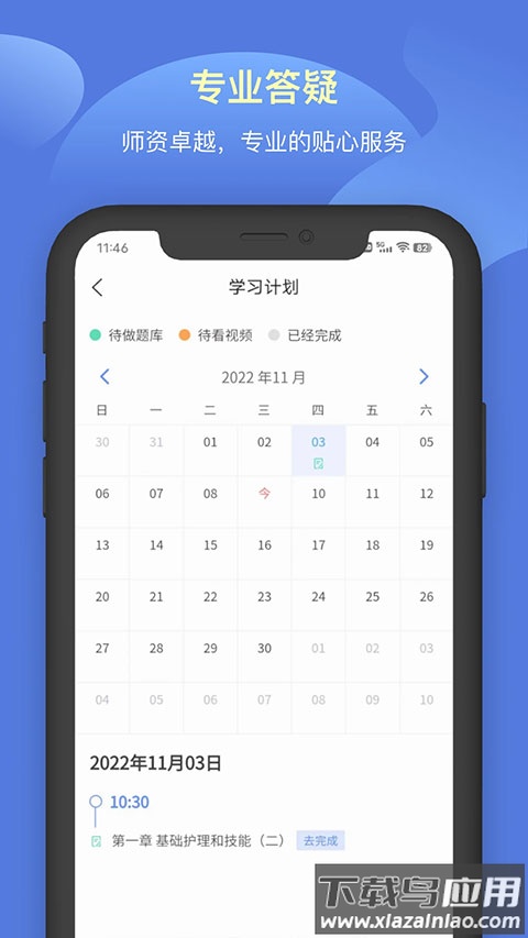 申庭教育app官方版截图2