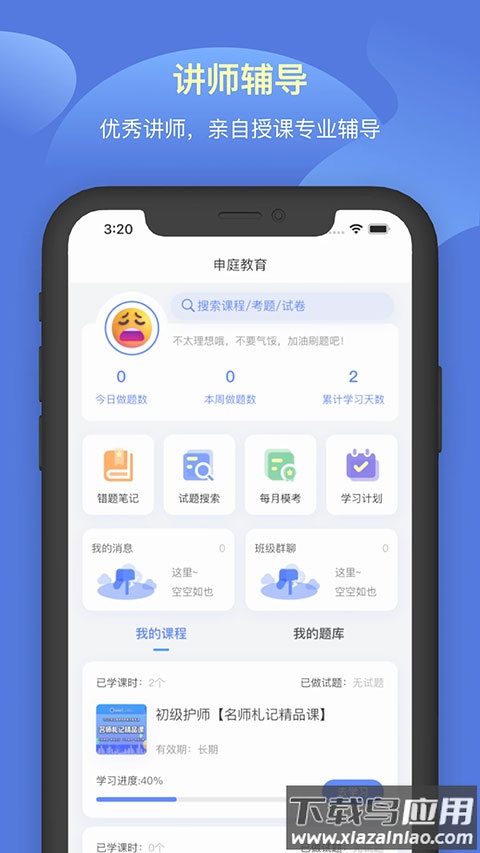 申庭教育app官方版截图3