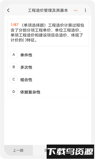 造价师新题库app截图1