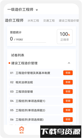 造价师新题库app截图2