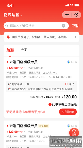 有人服务app截图1