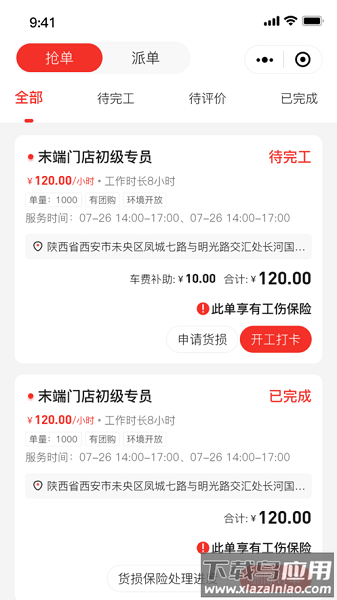 有人服务app截图2