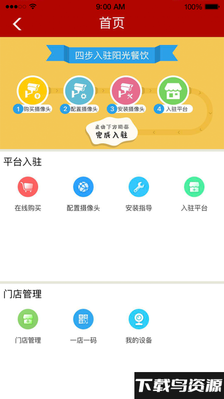 陕西阳光食安平台截图1