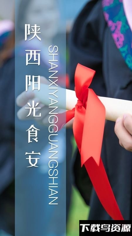 陕西阳光食安平台截图2