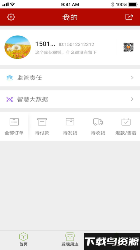 陕西阳光食安平台截图3