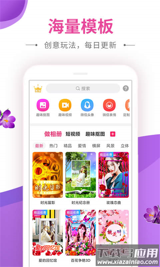 动感秀相册制作免费下载软件截图1