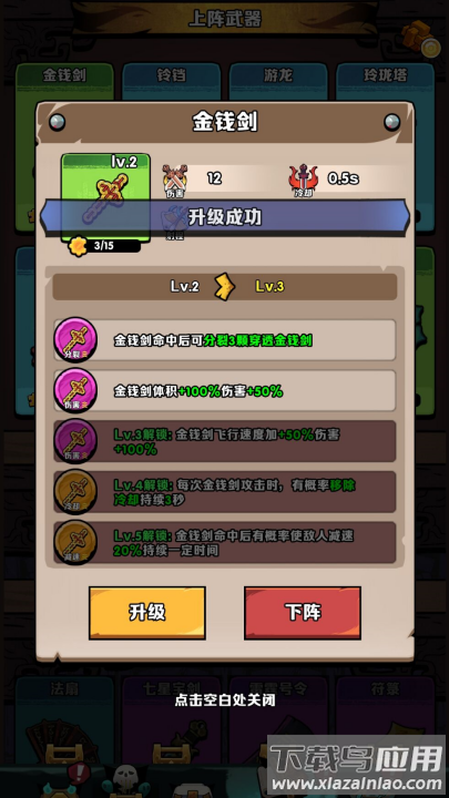 道长心慌慌游戏