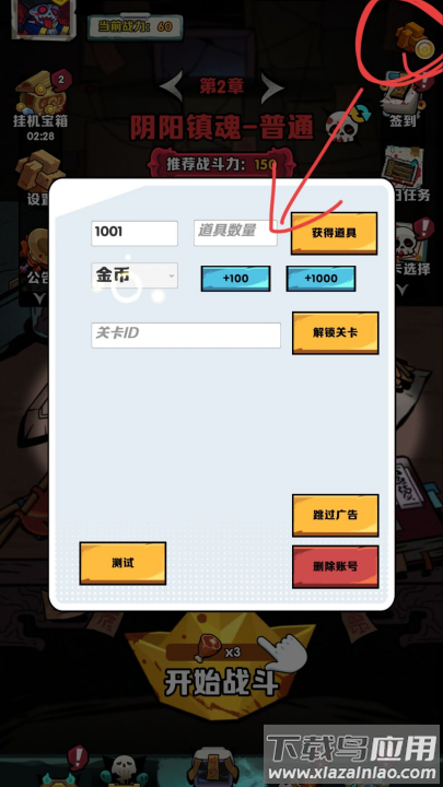 道长心慌慌游戏截图2