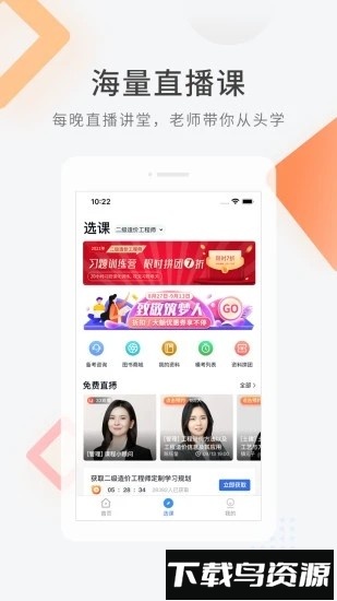 造价师快题库免费版截图1