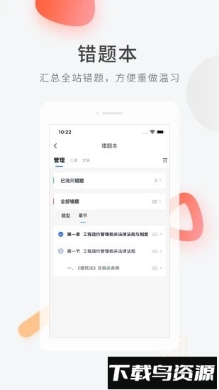 造价师快题库免费版截图3