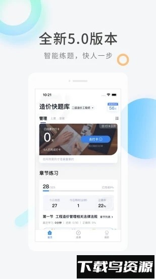 造价师快题库免费版截图4