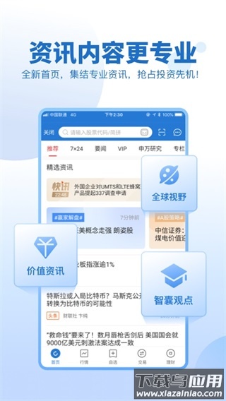 申万宏源证券手机版截图1