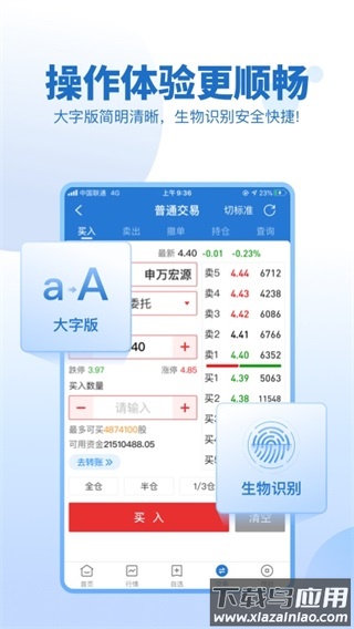 申万宏源证券手机版截图3