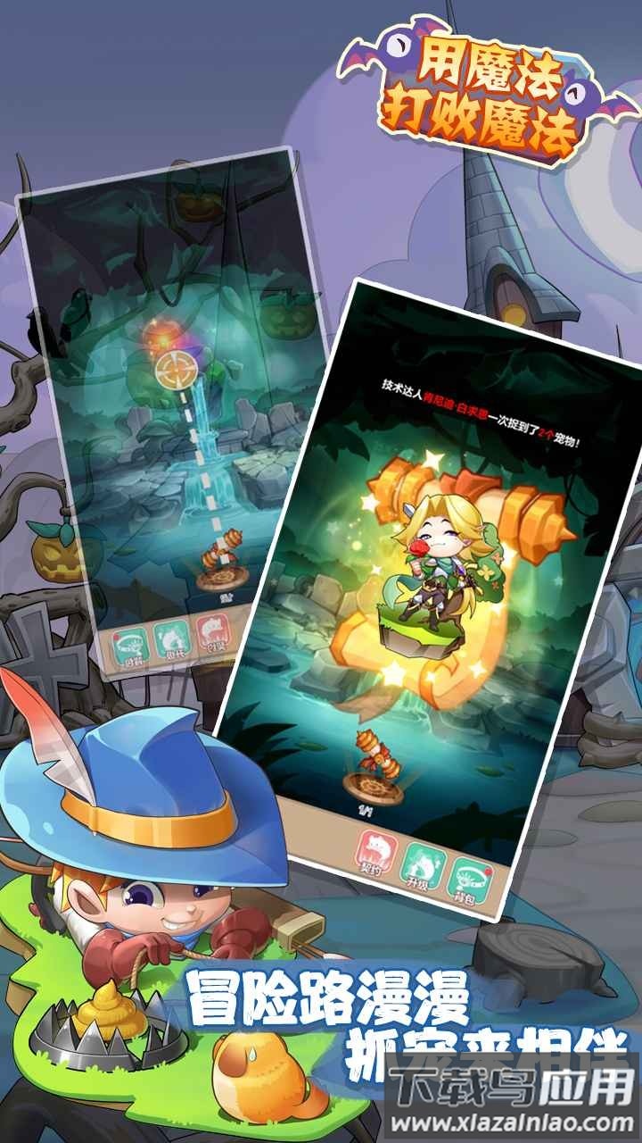 用魔法打败魔法小游戏