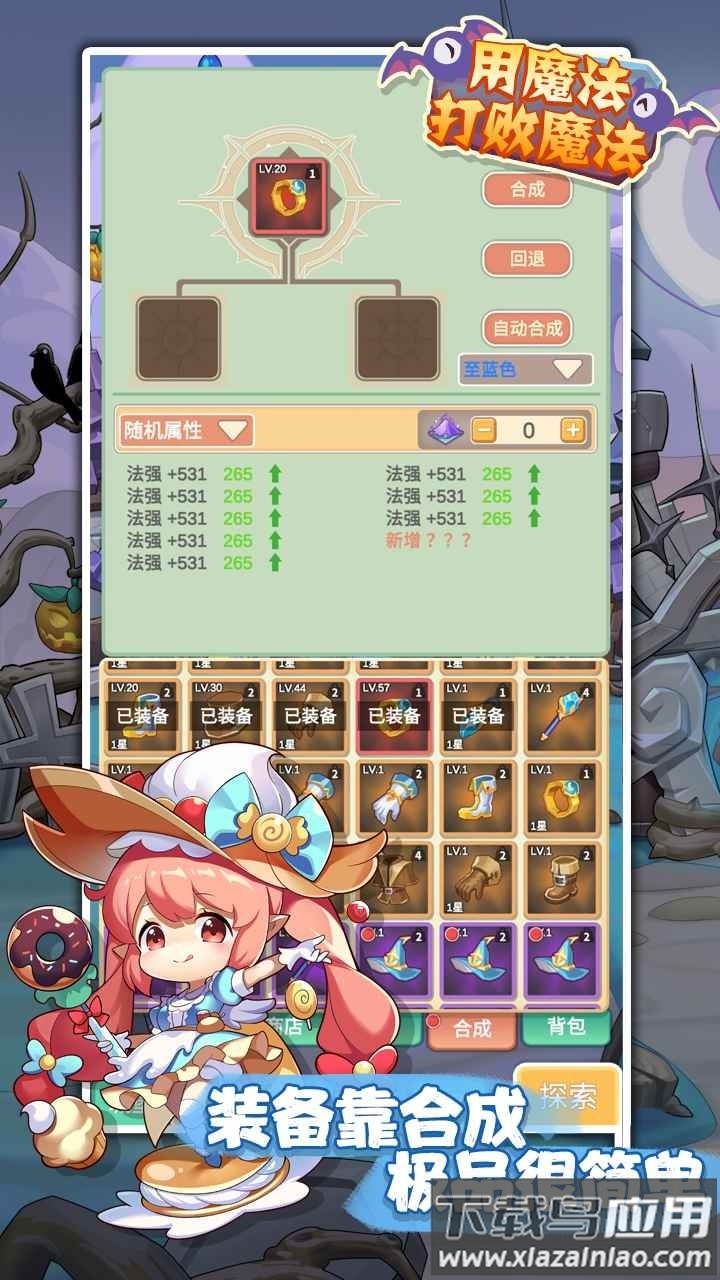 用魔法打败魔法小游戏截图3