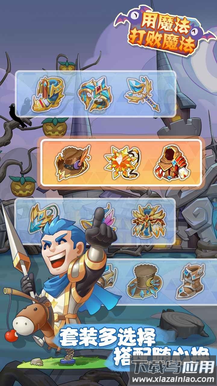 用魔法打败魔法小游戏截图4