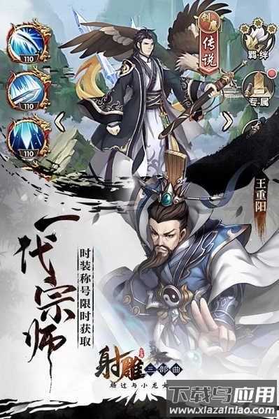 射雕三部曲杨过与小龙女游戏截图1