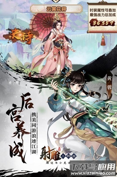 射雕三部曲杨过与小龙女游戏截图2