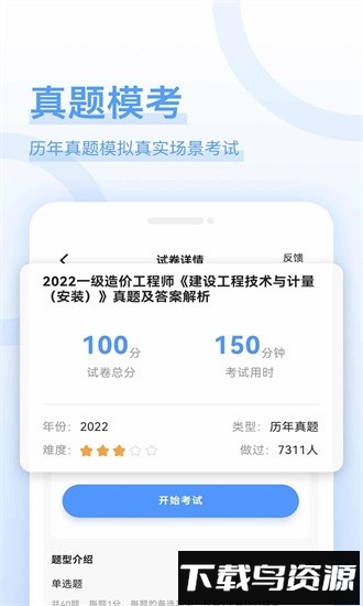 造价师好题库app下载
