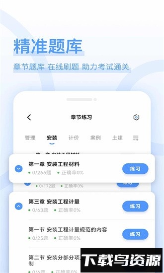 造价师好题库官方版截图1