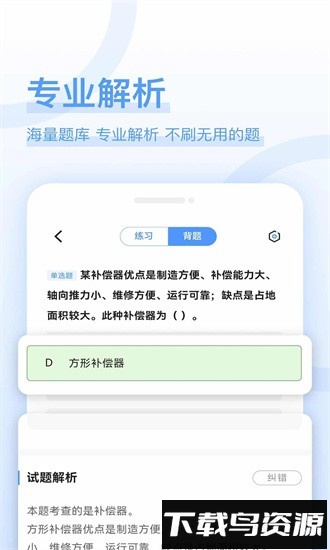 造价师好题库官方版截图3
