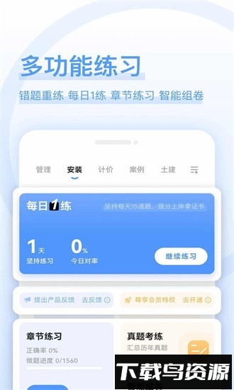 造价师好题库官方版截图4