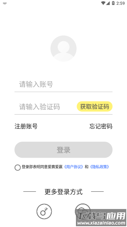 爱赛爱赢app下载截图2