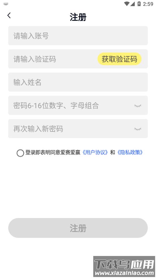 爱赛爱赢app下载截图3