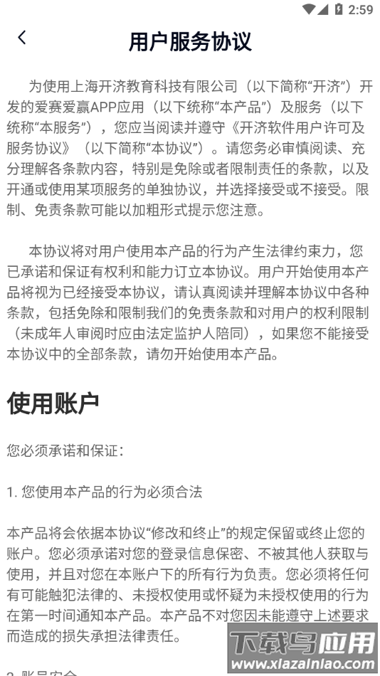 爱赛爱赢app下载截图4