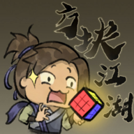 方块江湖游戏