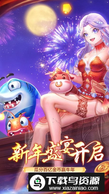 腾讯欢乐捕鱼正版安装包(腾讯欢乐捕鱼官方正版)截图1