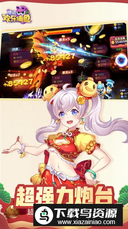 腾讯欢乐捕鱼正版安装包(腾讯欢乐捕鱼官方正版)截图2