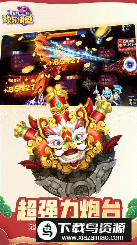 腾讯欢乐捕鱼正版安装包(腾讯欢乐捕鱼官方正版)截图4